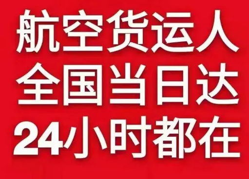 西庆空运代理货物、航空货运:物流行业各岗位招聘