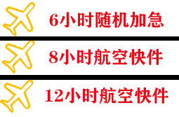 西庆空运代理快递公司,专业空运当天件